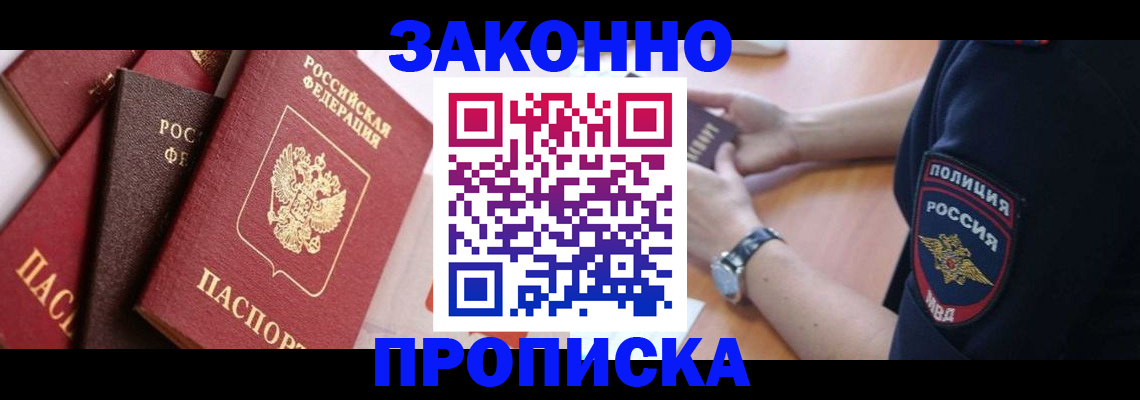 временная регистрация для всех в Сасово