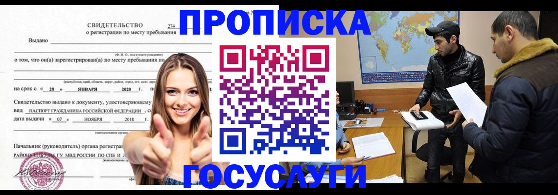 временная регистрация купить в Сасово